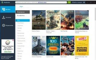 MediaGet Скриншот 1